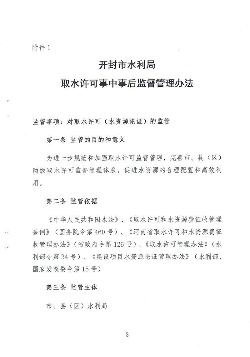 取水许可事中事后监督管理办法.jpg