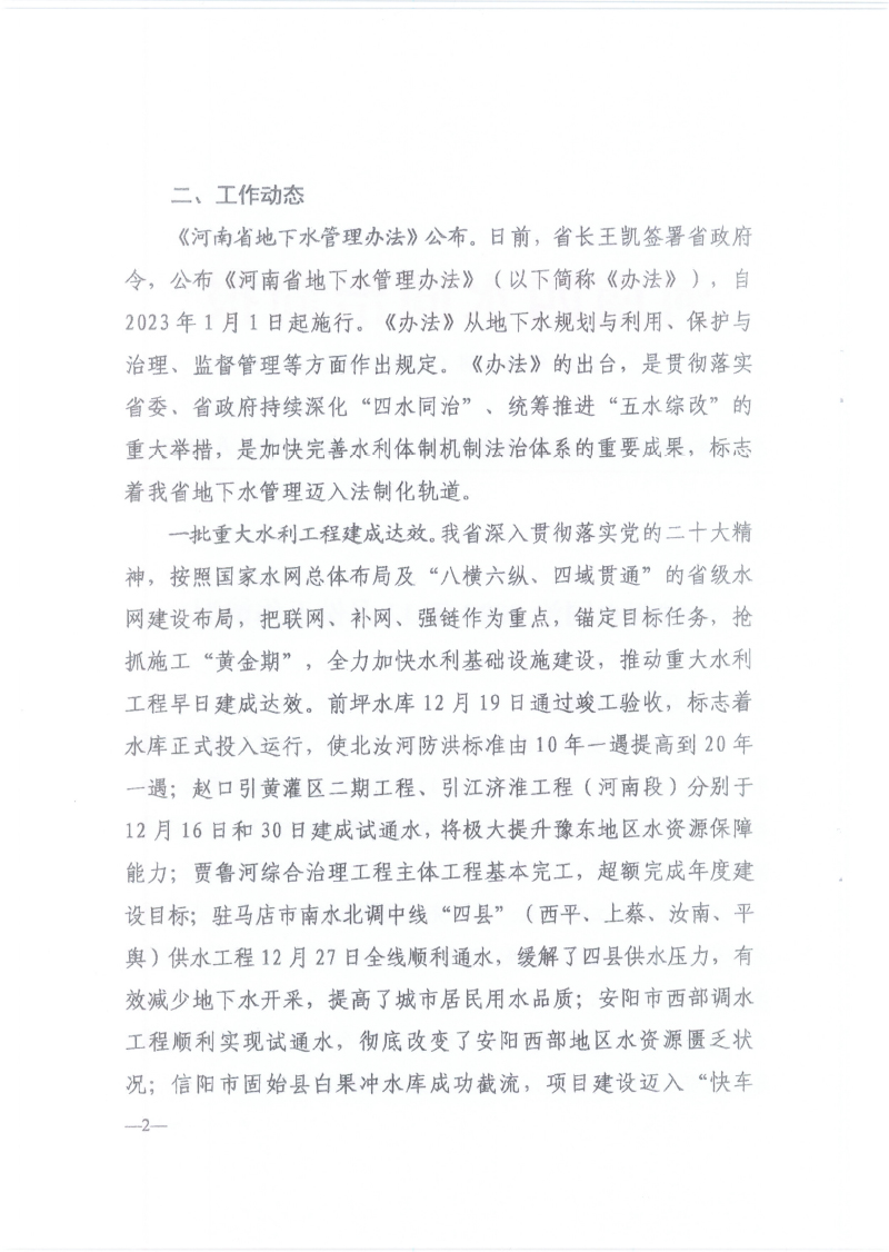 河南省四水同治简报-2.jpg
