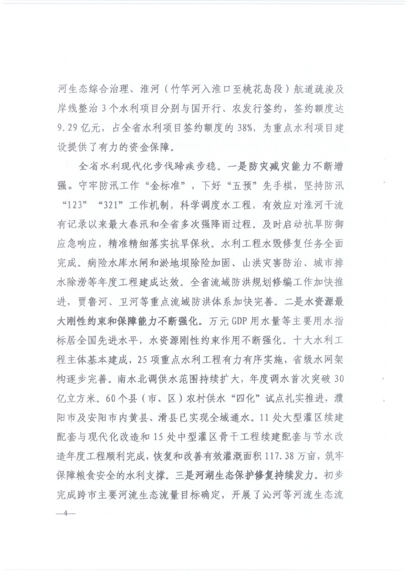 河南省四水同治简报-4.jpg