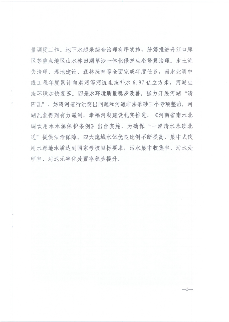 河南省四水同治简报-5.jpg